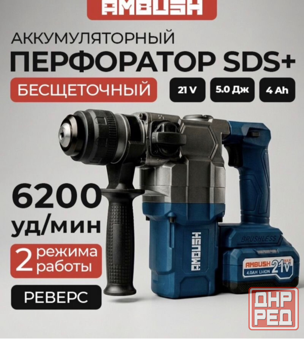 Перфоратор Донецк - изображение 1