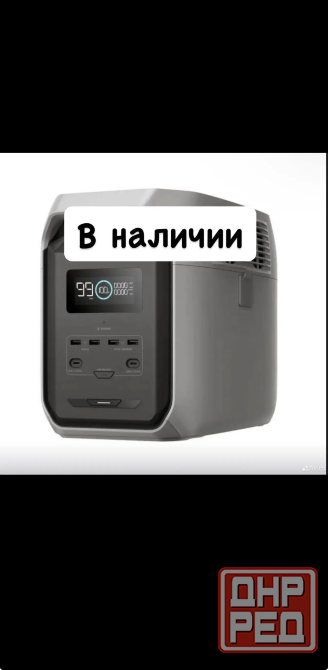 в продаже портативная электростанция Макеевка - изображение 1