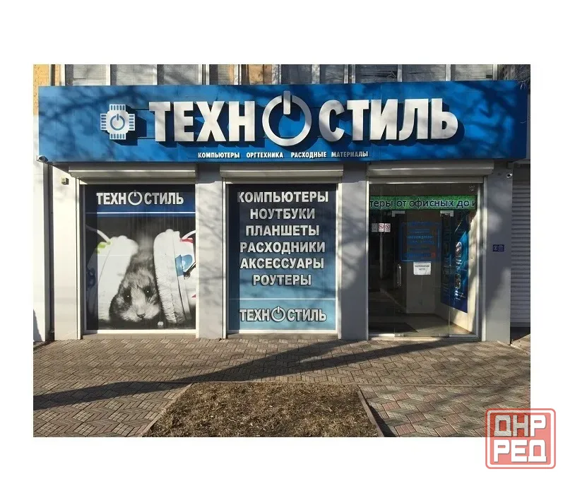 Магазины компьютерной техники Техностиль Луганск кв.Лиховида 2, г. Луганск, кв. Ватутина 24 Луганск - изображение 1