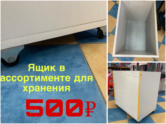 Ящики для хранения Макеевка