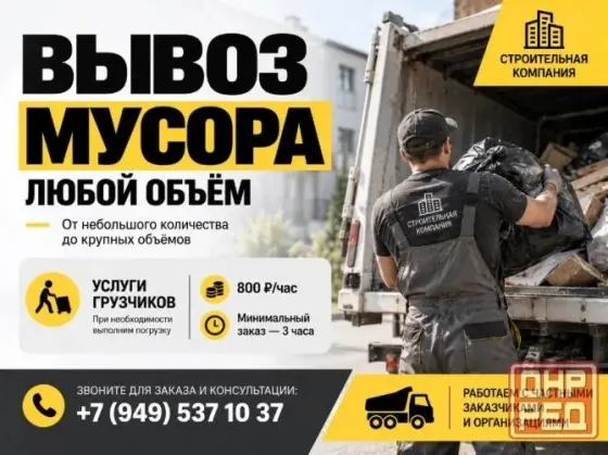 Вывоз мусора Донецк