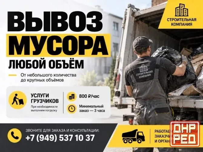 Вывоз мусора Донецк - изображение 1