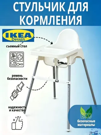 Стул для кормления Донецк