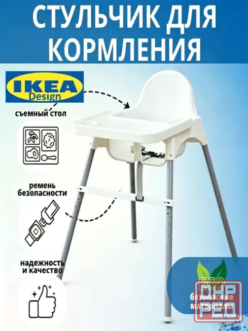 Стул для кормления Донецк - изображение 1