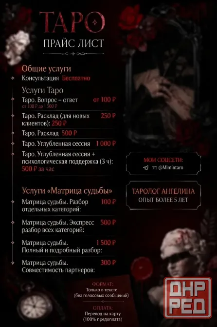 Таро | Нумерология Донецк - изображение 1