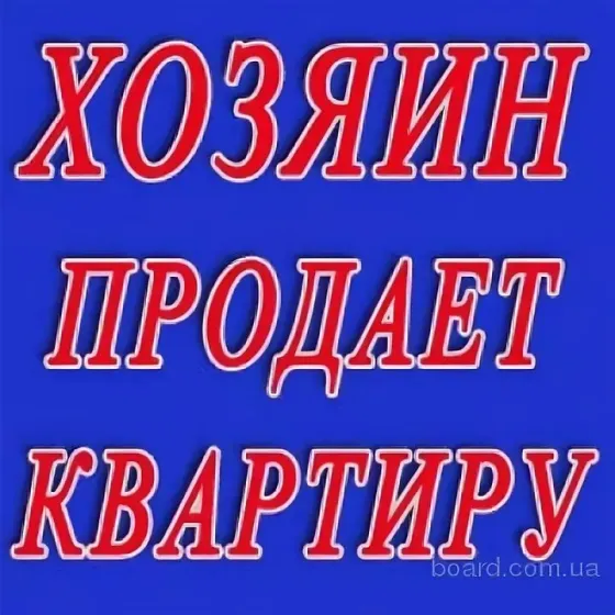 Хозяин. Продам 3-комн.кв-ру ул.Университетская Донецк