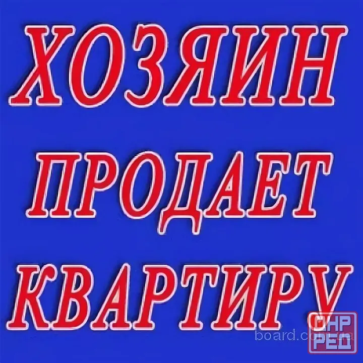 Хозяин. Продам 3-комн.кв-ру ул.Университетская Донецк - изображение 1