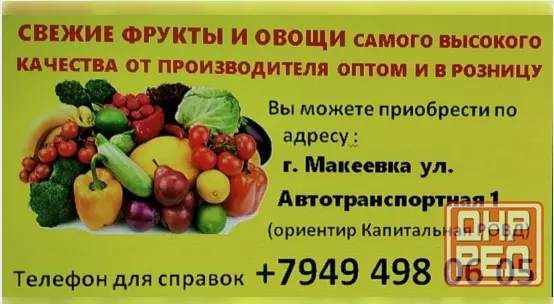 Оптовая овощная база Макеевка - изображение 1