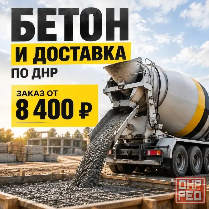 Продажа бетона с доставкой Донецк - изображение 1