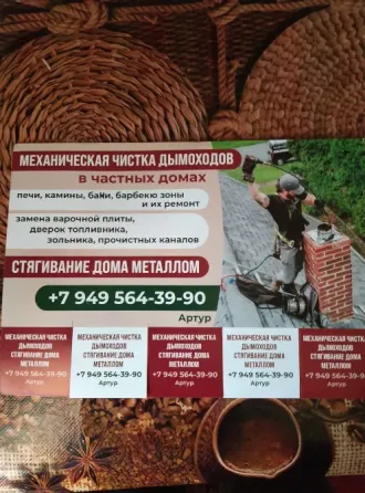 Механическая чистка печей. Донецк