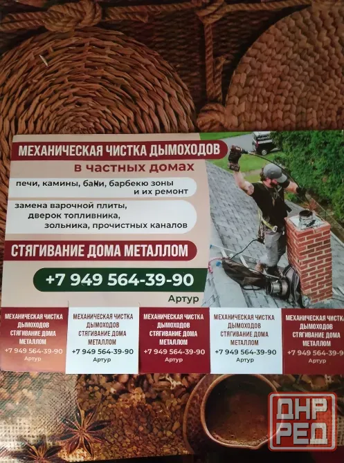 Механическая чистка печей. Донецк - изображение 1
