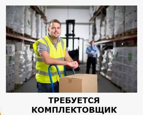 Комплектовщик продуктов питания на склад (ночная смена) Донецк
