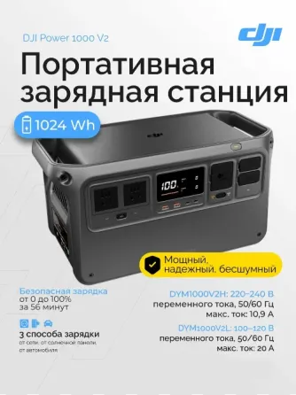 Портативная электростанция DJI Power 1000 V2 (2600 Вт) Донецк