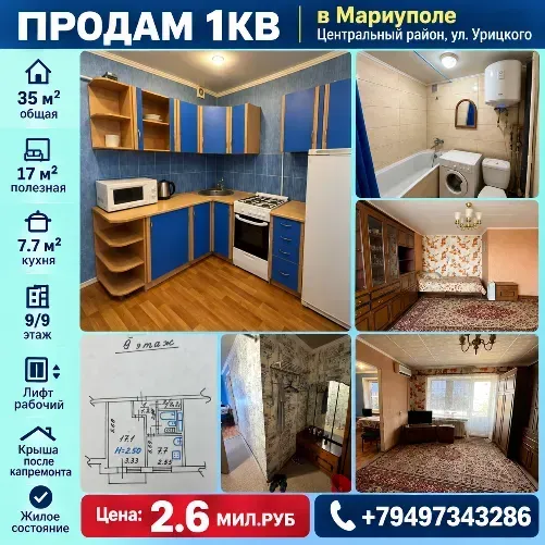 Продам 1 кв Ул.Урицкого Центральный район города Мариуполя Мариуполь