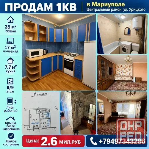 Продам 1 кв Ул.Урицкого Центральный район города Мариуполя Мариуполь - изображение 1
