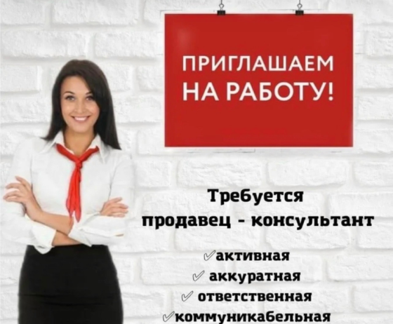 Приглашаем на работу продавцов-консультантоа Донецк