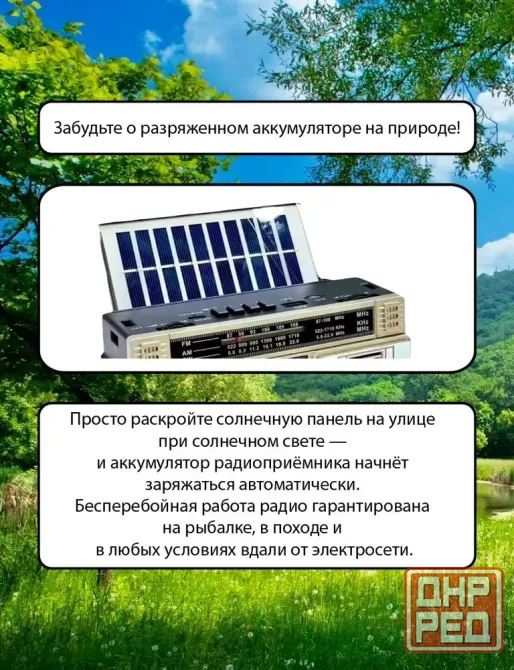 Радиоприемник NNS-7007S Bluetooth, USB, SD, с солнечной панелью, аккумуляторный Донецк - изображение 2