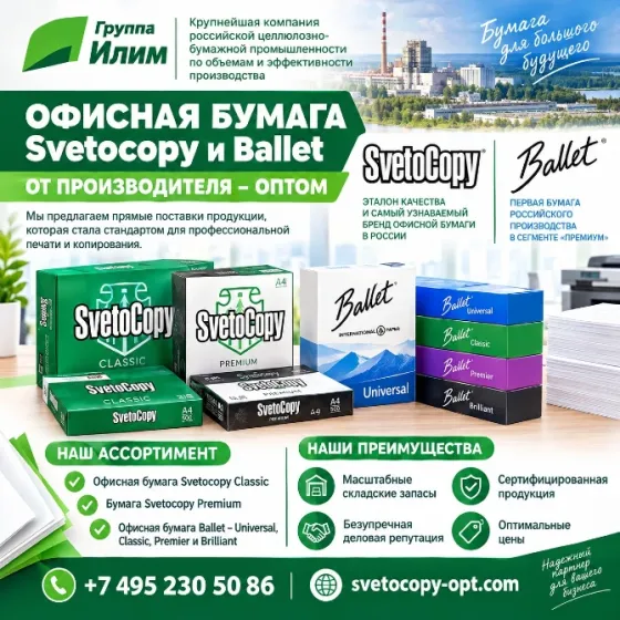 Офисная бумага оптом Svetocopy и Ballet от производителя Луганск