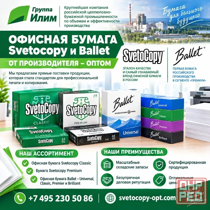Офисная бумага оптом Svetocopy и Ballet от производителя Луганск - изображение 1