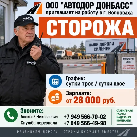 Сторож г. Волноваха Волноваха
