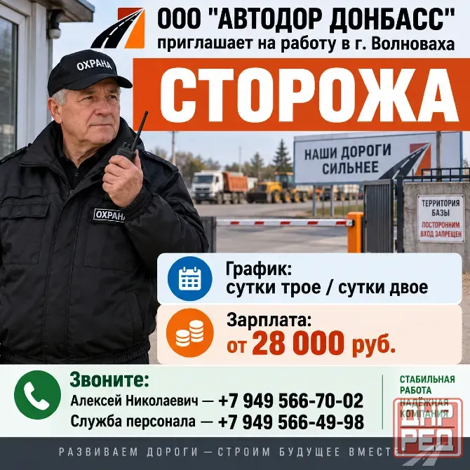 Сторож г. Волноваха Волноваха - изображение 1