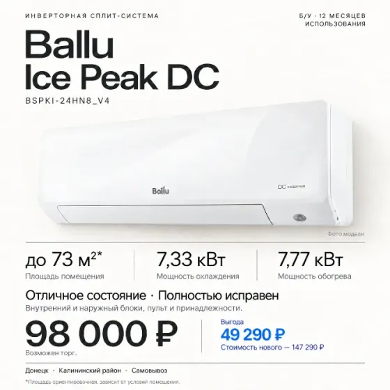 Инверторный кондиционер Ballu Ice Peak до 73 м² Донецк