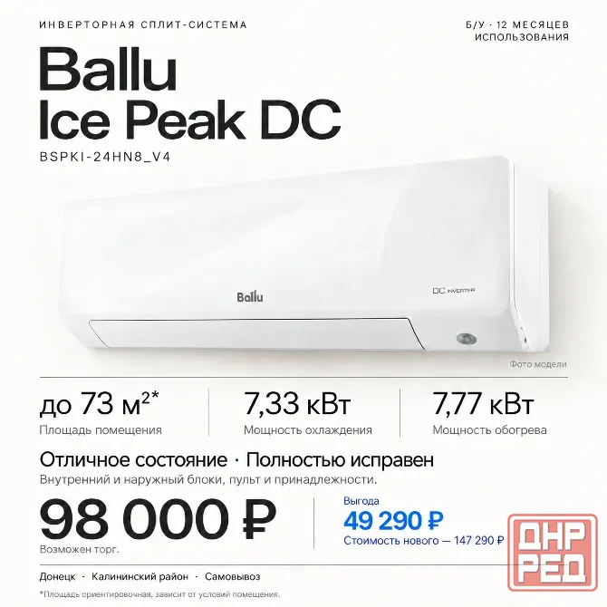 Инверторный кондиционер Ballu Ice Peak до 73 м² Донецк - изображение 1
