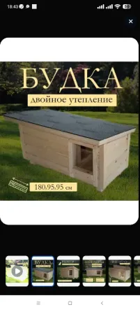 Будка для собак. Макеевка