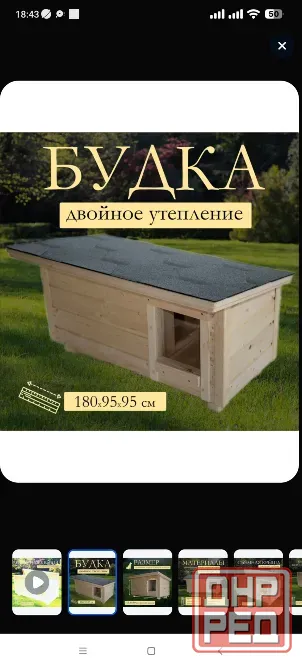 Будка для собак. Макеевка - изображение 6