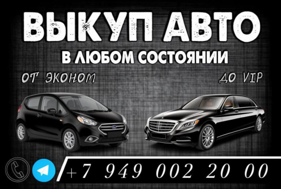 Автовыкуп 24/7 Донецк