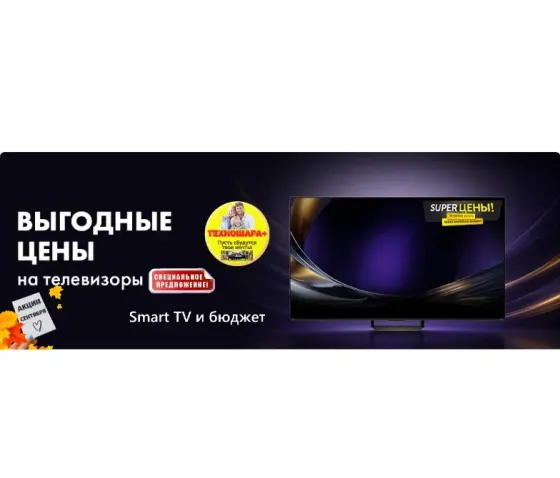 Телевизоры. Выгодные Осенние Цены. 24"-55". Smart и Бюджет. Успей купить! Донецк