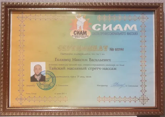 Массаж Мариуполь