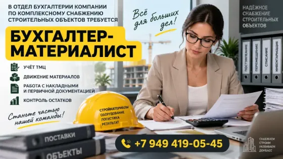 Требуется бухгалтер-материалист Донецк