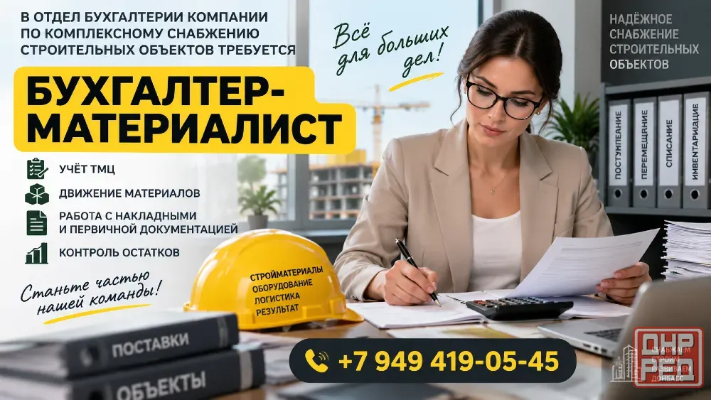 Требуется бухгалтер-материалист Донецк - изображение 1