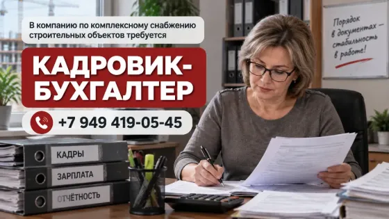 Требуется кадровик-бухгалтер Донецк