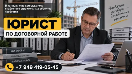 Требуется юрист по договорной работе Донецк