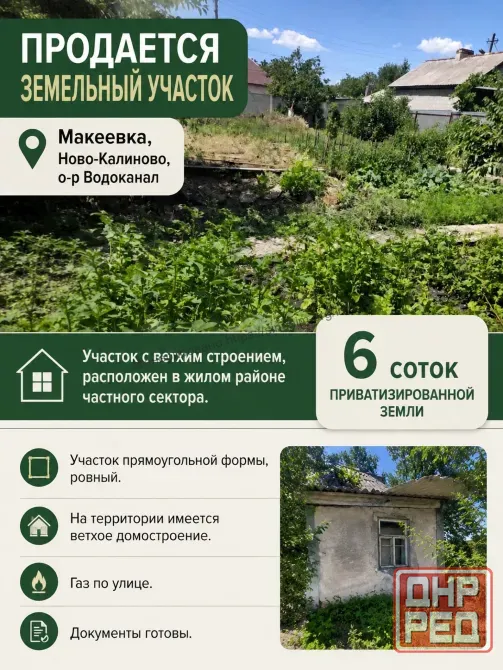 Земельный участок Ново-Калиново, ориентир Водоканал Макеевка - изображение 1