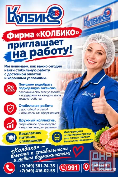 Приглашаем на работу Макеевка - изображение 1