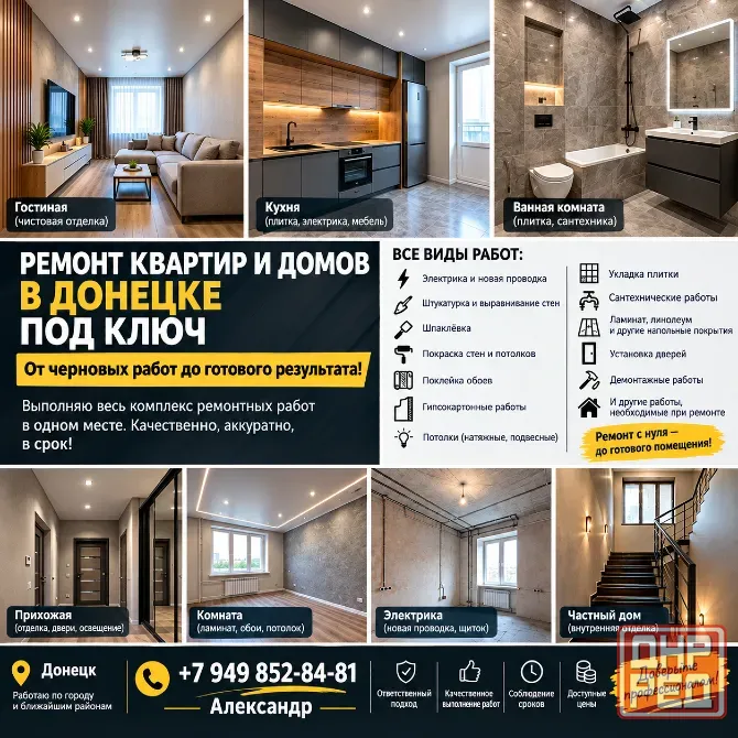 Ремонт квартир и домов под ключ в Донецке Донецк - изображение 1