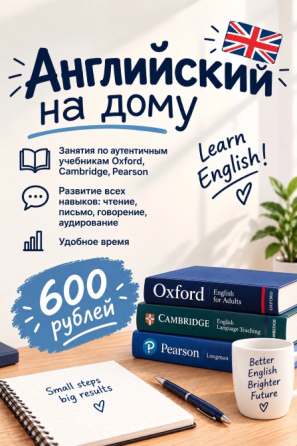 Репетитор английского пл.Бакинских Комиссаров Донецк