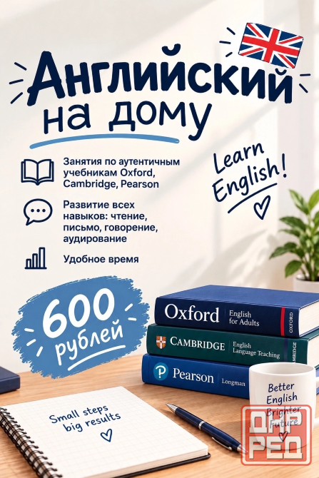 Репетитор английского пл.Бакинских Комиссаров Донецк - изображение 1