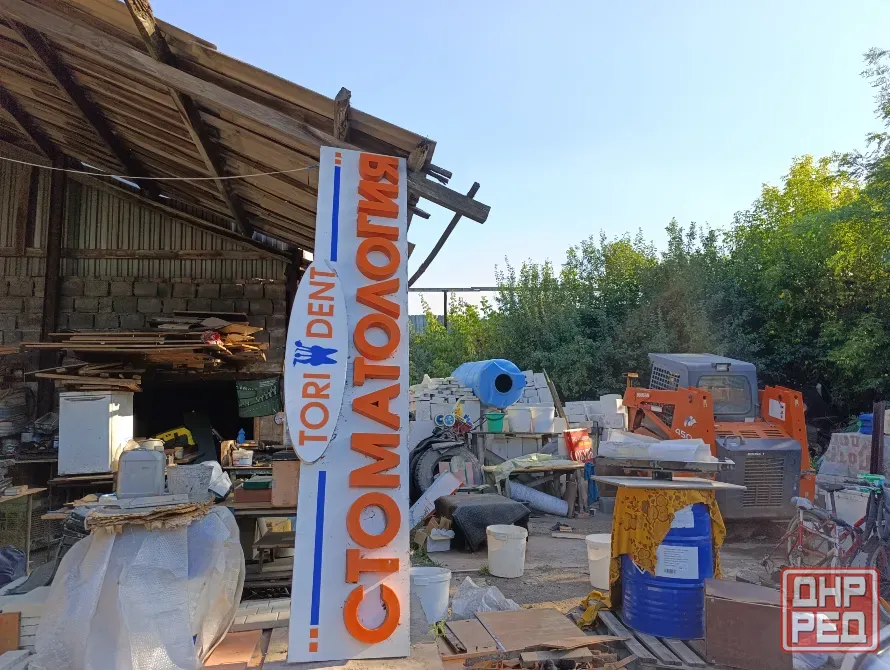 Продам вывеску для бизнеса Стоматология. Красивая. Донецк - изображение 1