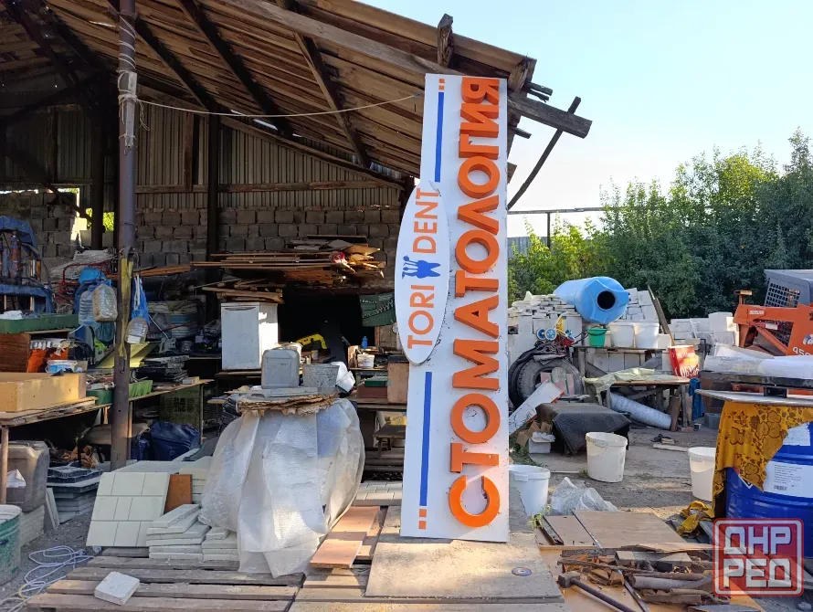 Продам вывеску для бизнеса Стоматология. Красивая. Донецк - изображение 4