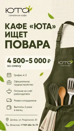 Повар горячего цеха Донецк