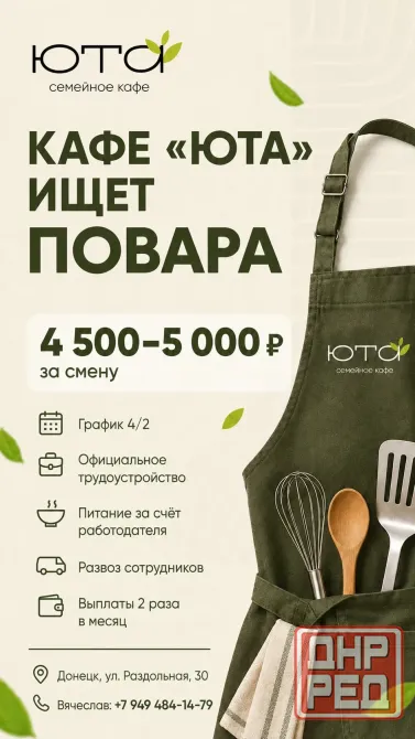 Повар горячего цеха Донецк - изображение 1
