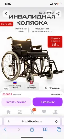 Продам кресло - коляску Донецк