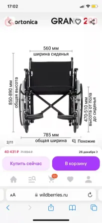 Продам кресло - коляску Донецк