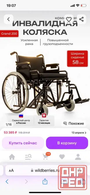 Продам кресло - коляску Донецк - изображение 3