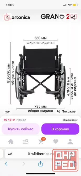 Продам кресло - коляску Донецк - изображение 4