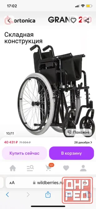 Продам кресло - коляску Донецк - изображение 5